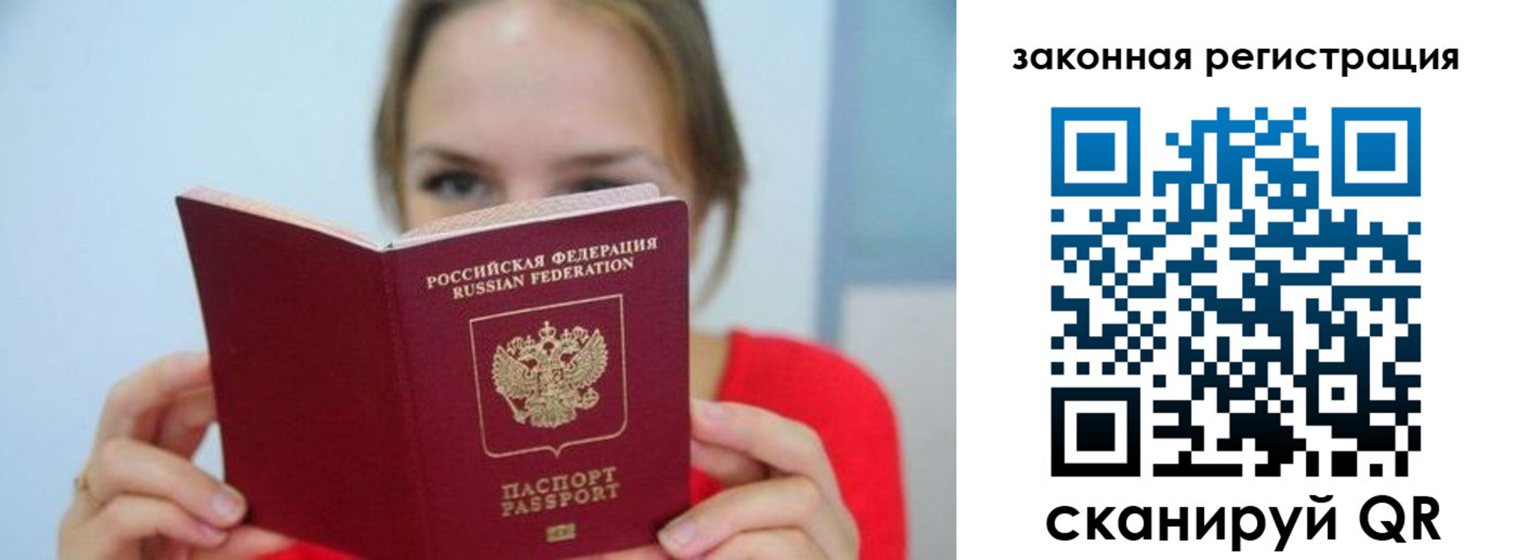 временная регистрация надежно в Советском