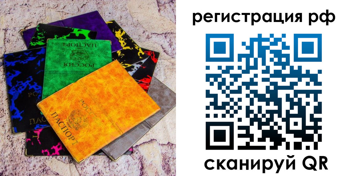 прописка законно в Советском