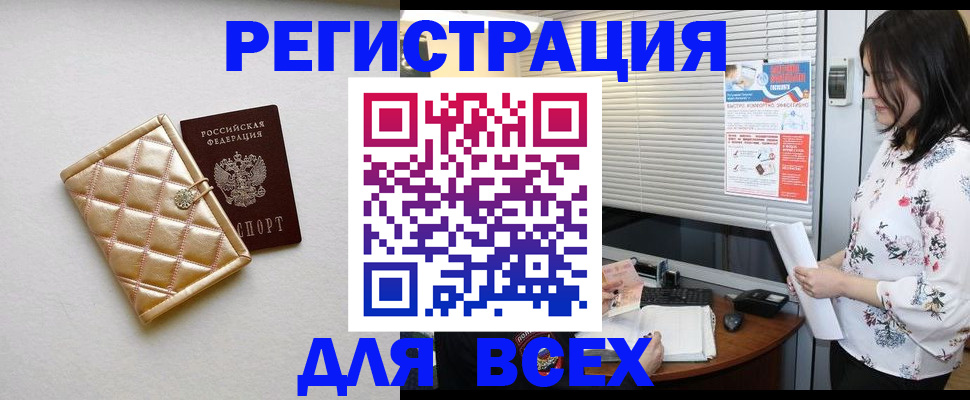 временная регистрация поиск в Советском