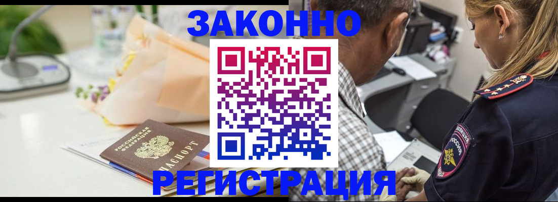 временная регистрация в Советском