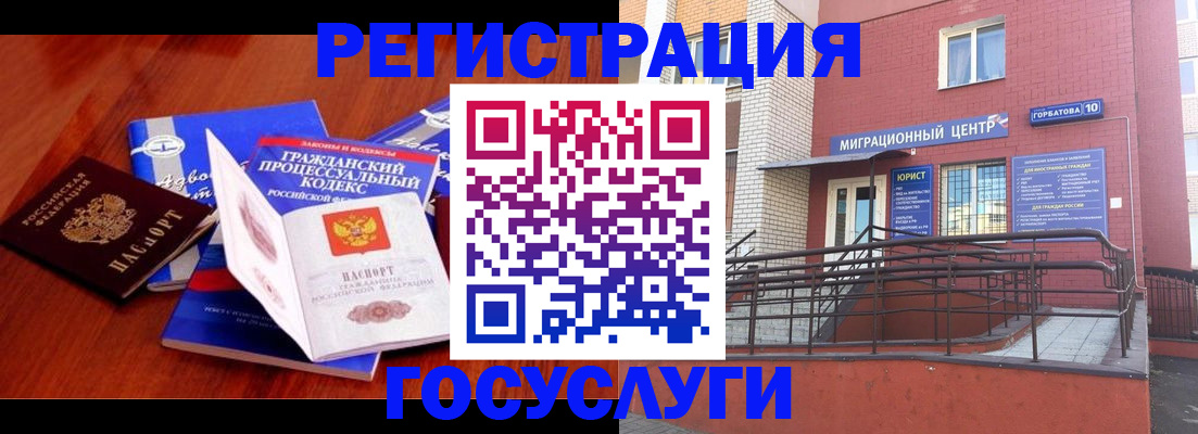 временная регистрация в Советском